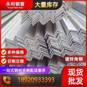 厂家批发q235b热镀锌角钢50*5 等边镀锌角钢 建筑幕墙用镀锌角铁