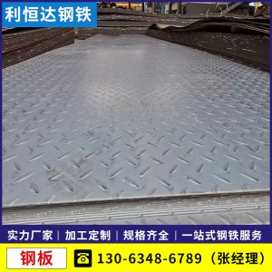 安徽钢板 Q235中厚板 热轧钢板 镀锌钢板 防滑花纹板 冷轧板
